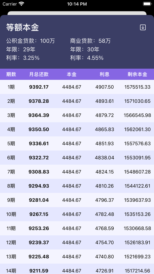 #2. 房贷计算器-最新LPR利率 (iOS) 由: Guangzhou Black Box Network Technology Co., Ltd.