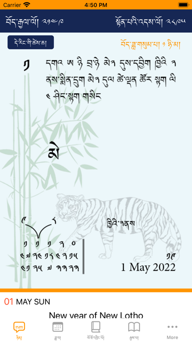 Palpung Calendar Screenshot