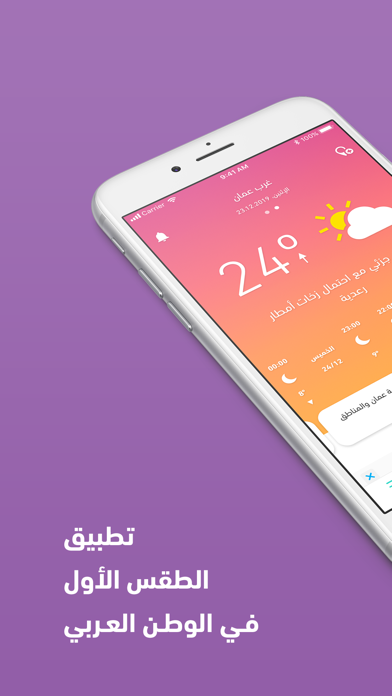 طقس العرب – تطبيق الطقس الأولのおすすめ画像1