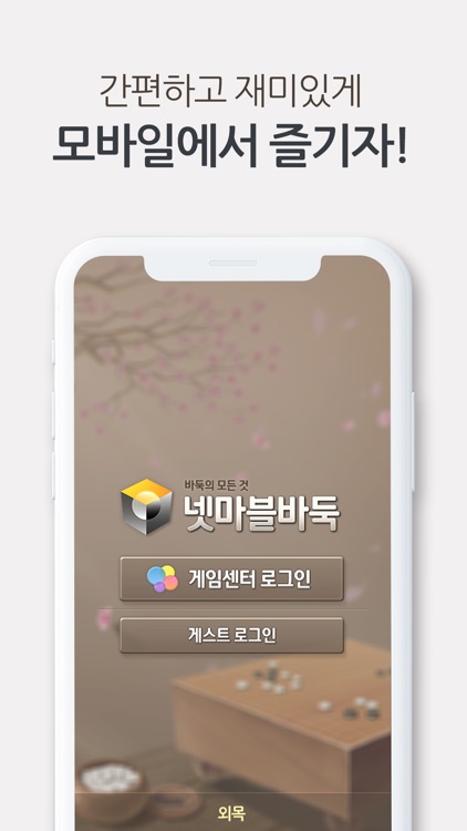 넷마블바둑 screenshot-4
