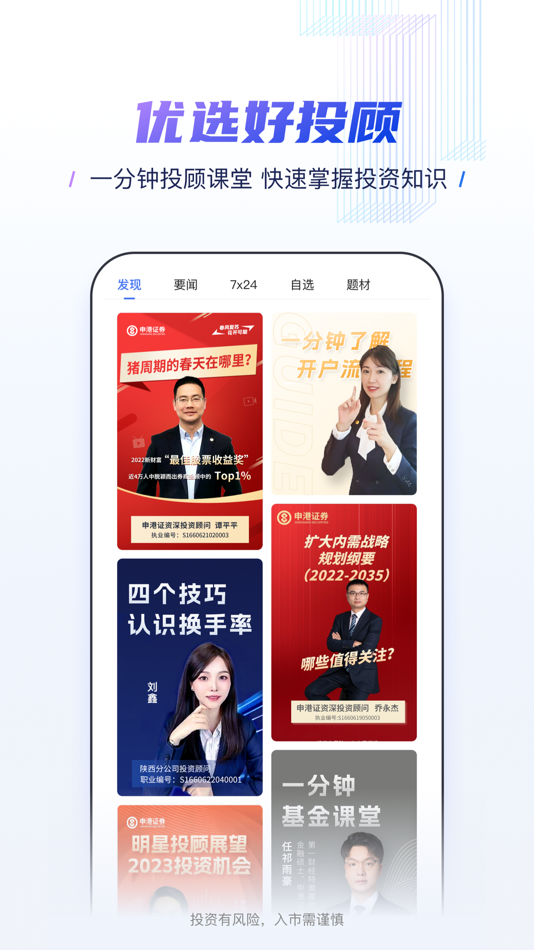 #3. 申港证券-证券股票专业开户交易 (iOS) By: 申港证券股份有限公司
