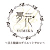 夢花-YuMeKa-　公式アプリ