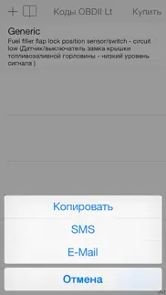 obdii trouble codes lite айфон картинки 2