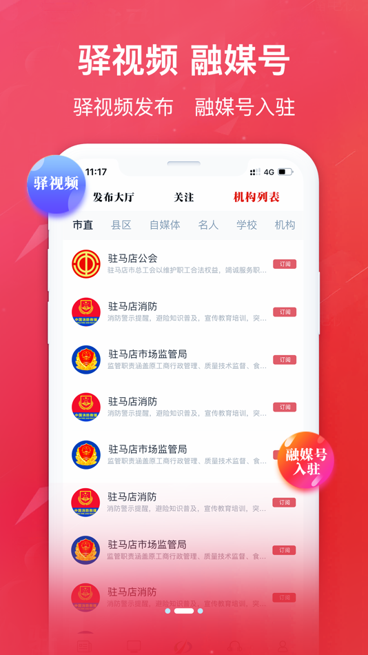 驻马店融媒 - 3.4.9 - (iOS)