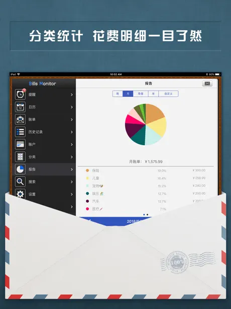 账单管家iPad版 – 账单提醒