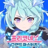 Get 프리코네! 그랜드 마스터즈 for iOS, iPhone, iPad Aso Report