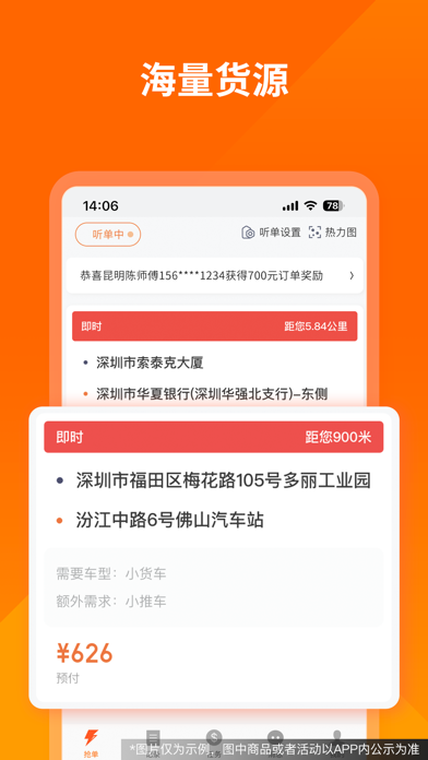 货拉拉司机版-面包车货车司机招募 Screenshot