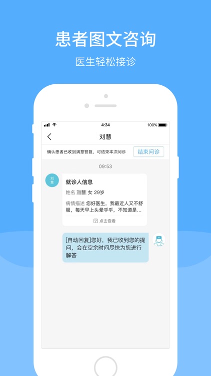 智慧同德-互联网医院医生版
