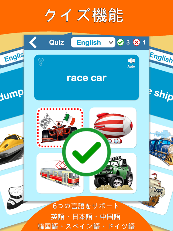 乗り物学習カード PRO （英語学習）のおすすめ画像5