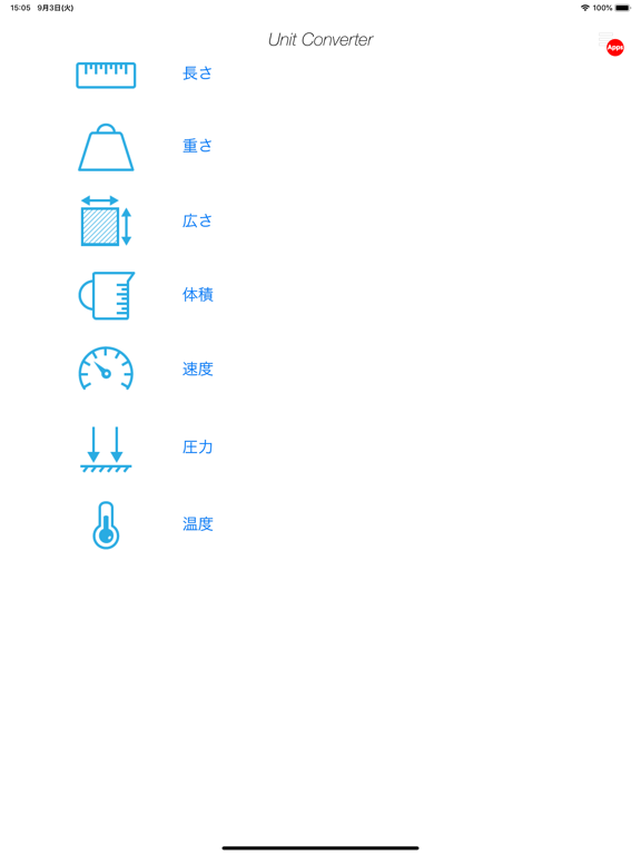 単位変換（計算機）のおすすめ画像1