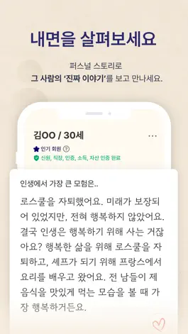 Game screenshot 굿퍼슨 - 경제력과 외모, 사람까지 검증하는 매칭서비스 apk