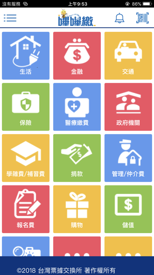 #3. 嗶嗶繳 (iOS) 由: 台灣票據交換所