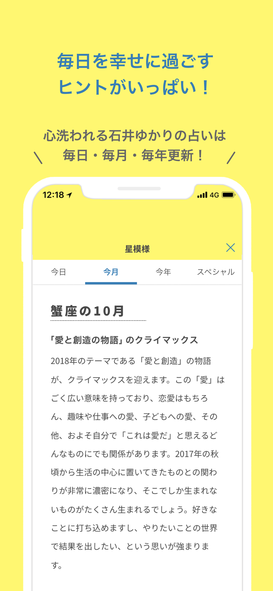 星ダイアリー