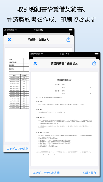 リペイズ - 貸金管理アプリスクリーンショット