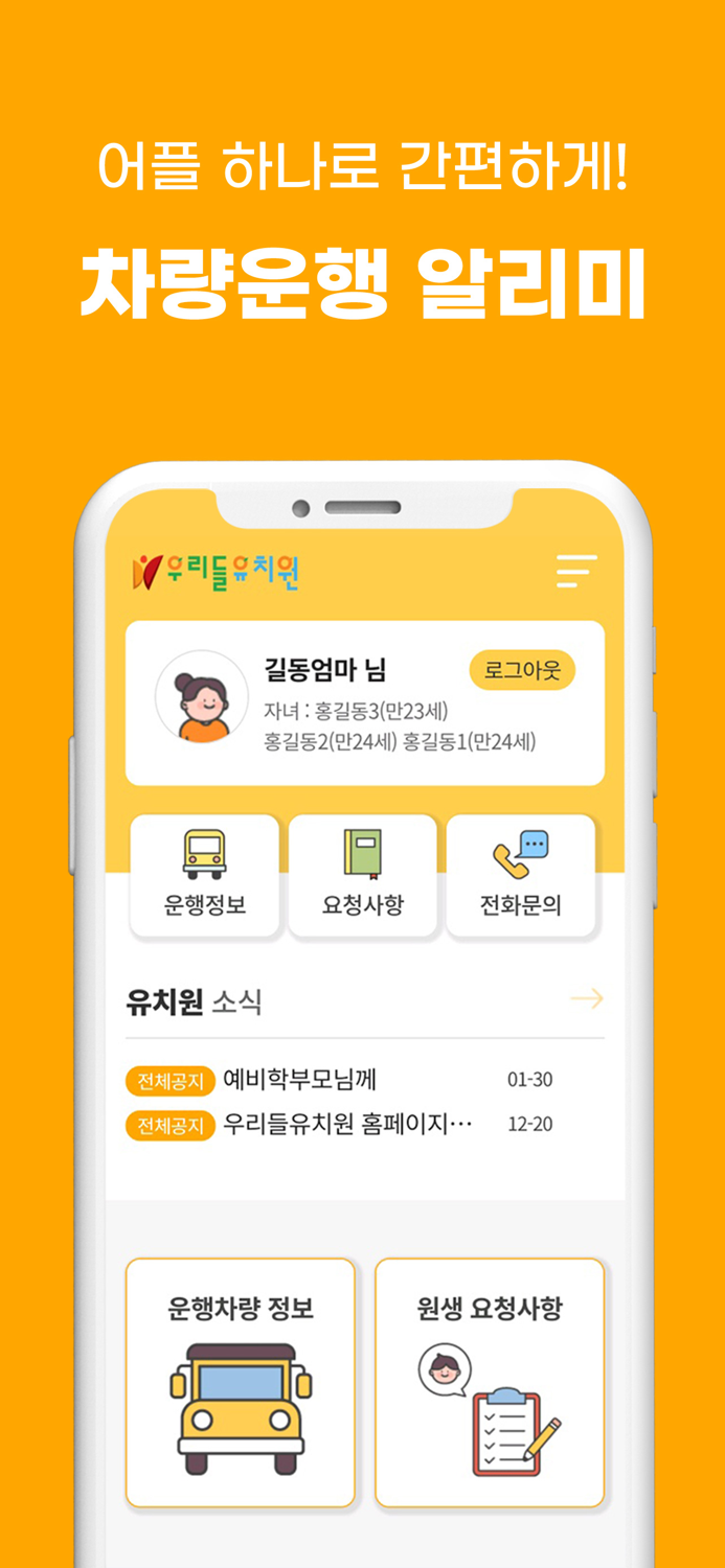 아이키즈넷 알리미