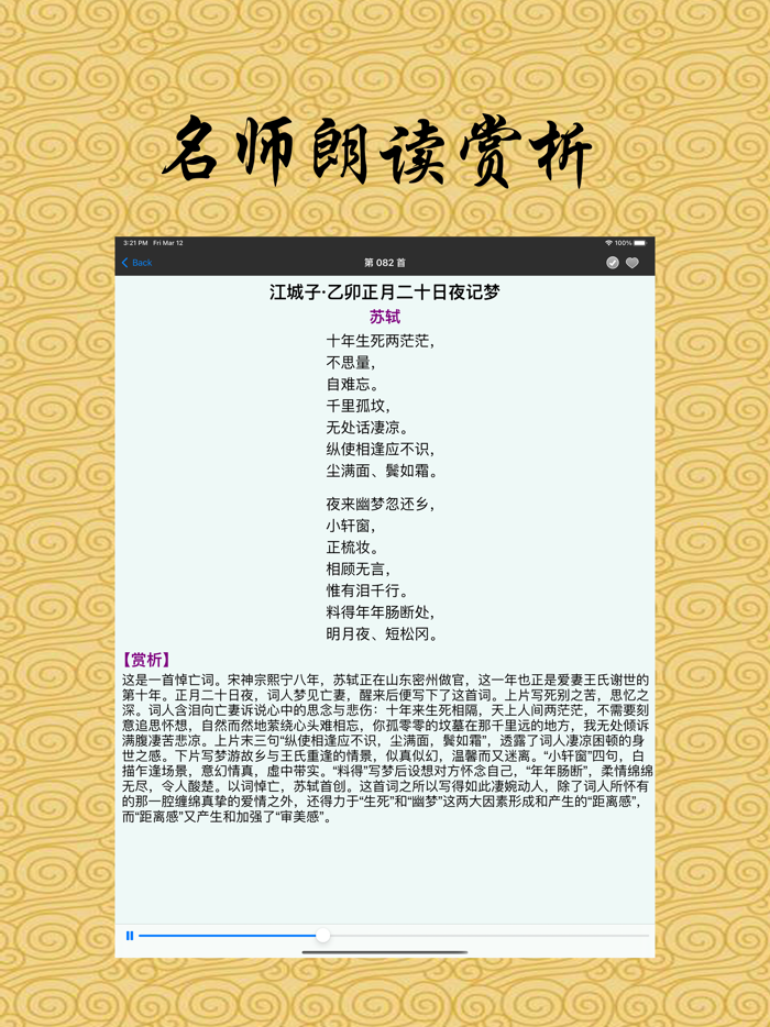 宋词三百首-国学经典名师朗诵高清阅读注释赏析收藏词句查询辞典
