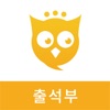 학원조아 - 출석부 icon