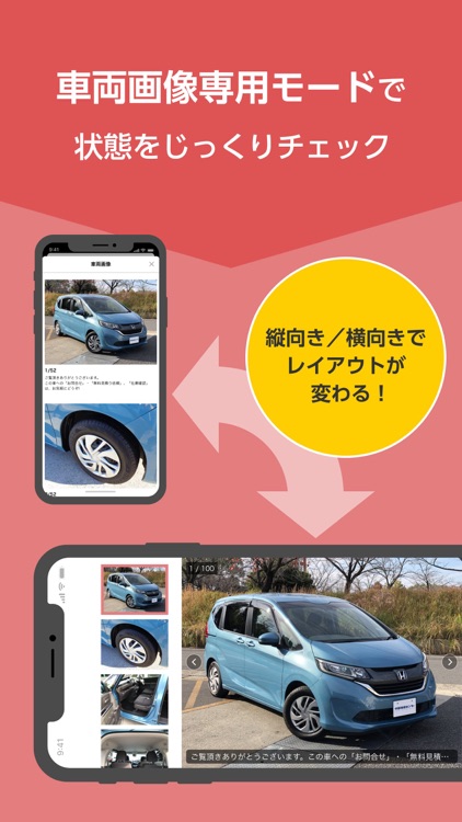 中古車検索 車選びドットコムアプリ screenshot-7