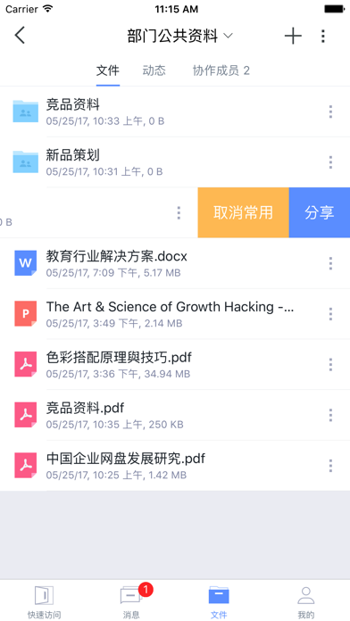 浦江云盘 Screenshot