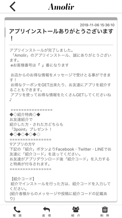 アモリール公式アプリ 飯田駅前店