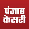 Punjab Kesari icon