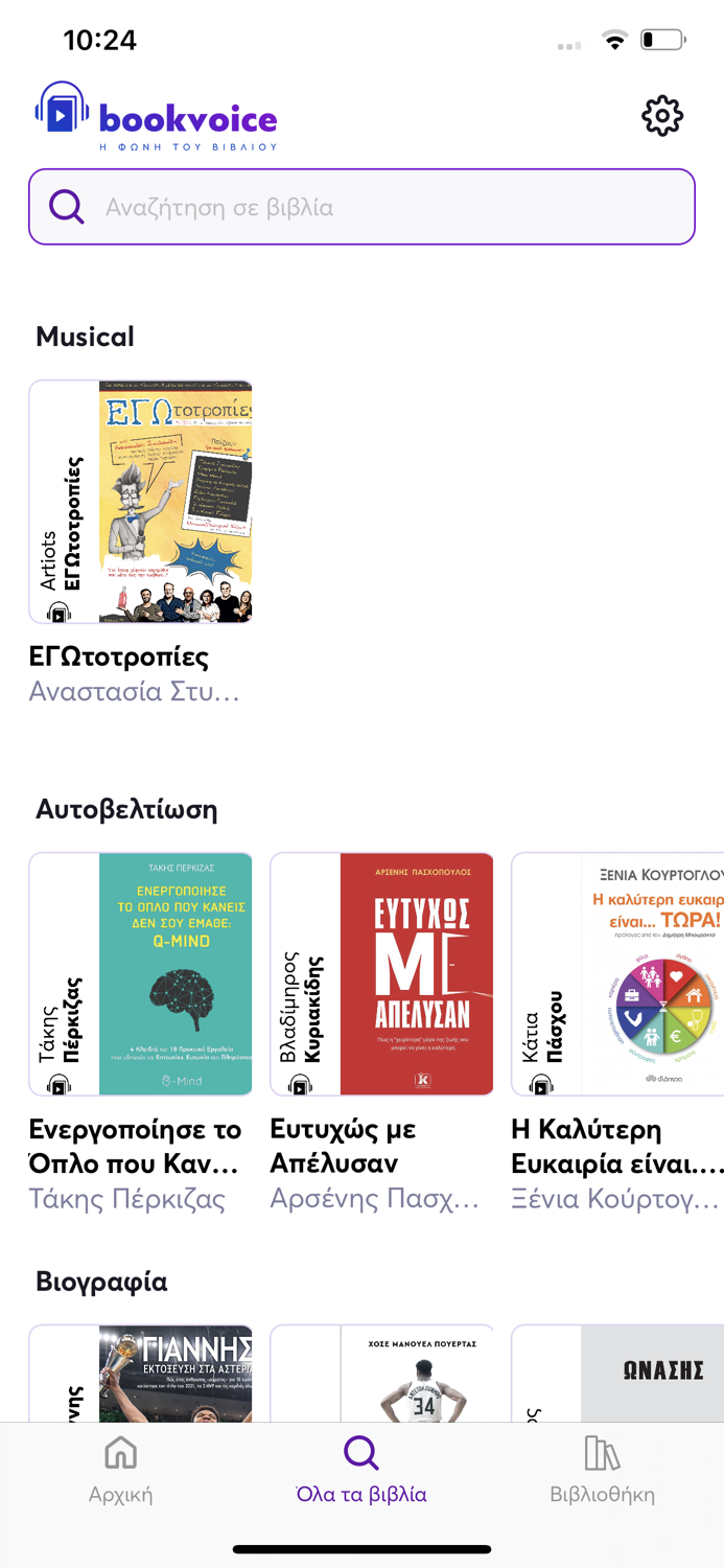 Bookvoice.gr - Audiobooks