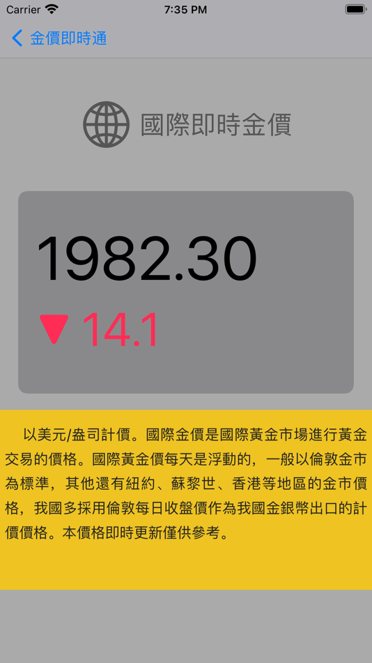#2. 金價即時通 (iOS) 来自: CHIA JEN CHENG