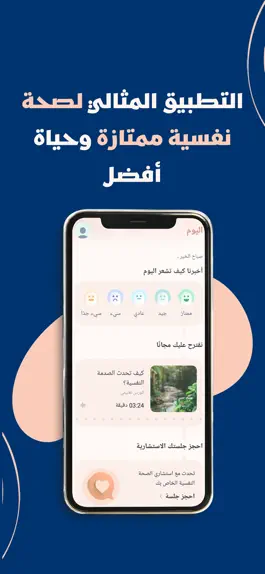Game screenshot استشارات وصحة نفسية - حاكيني mod apk