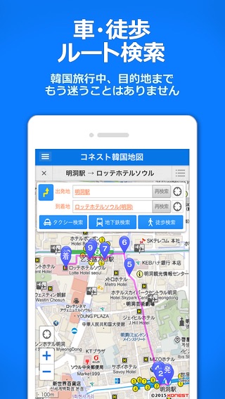 コネスト韓国地図 -韓国旅行に必須の日本語版地図アプリのおすすめ画像3