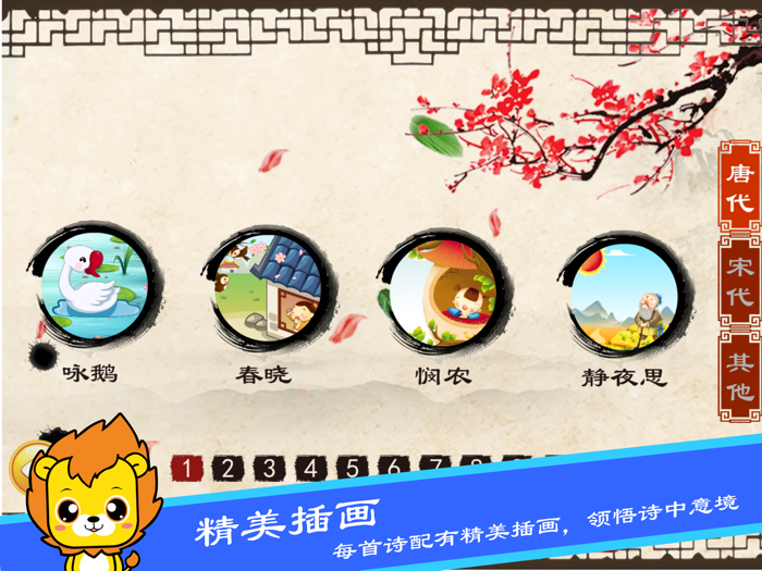 唐诗三百首-早教启蒙学习古诗软件