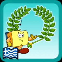 Ο Ξεφτέρης στην αρχαία Ολυμπία
