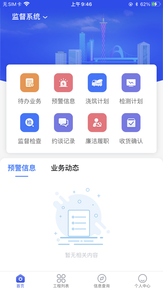 #2. 穗建质量监管 (iOS) Podle: 嘉辉 谢