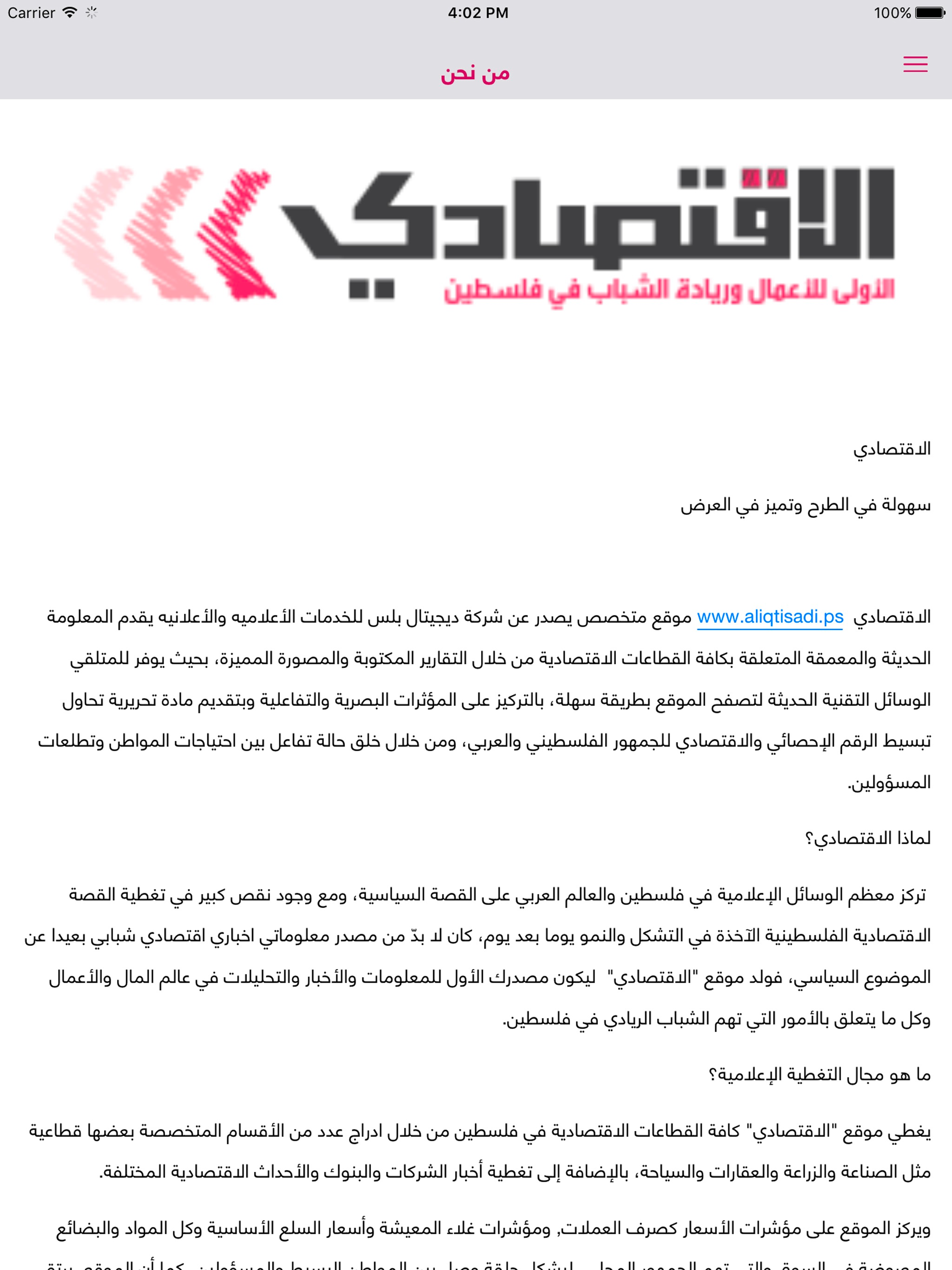 Aliqtisadi الاقتصادي