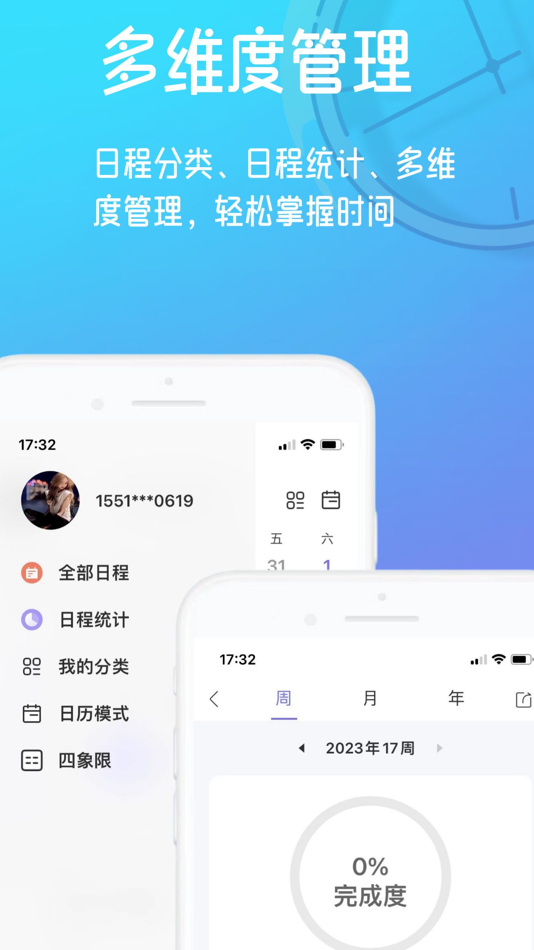#6. AI日程 (iOS) 由: 京盟世纪(北京)科技有限公司