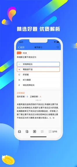 Game screenshot 护师题库-2023初级主管护师考试题库 hack