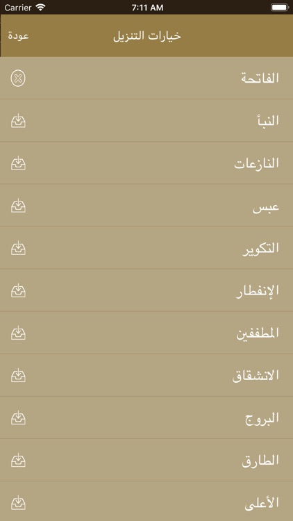 تعلم العربية - جزء عم screenshot-6