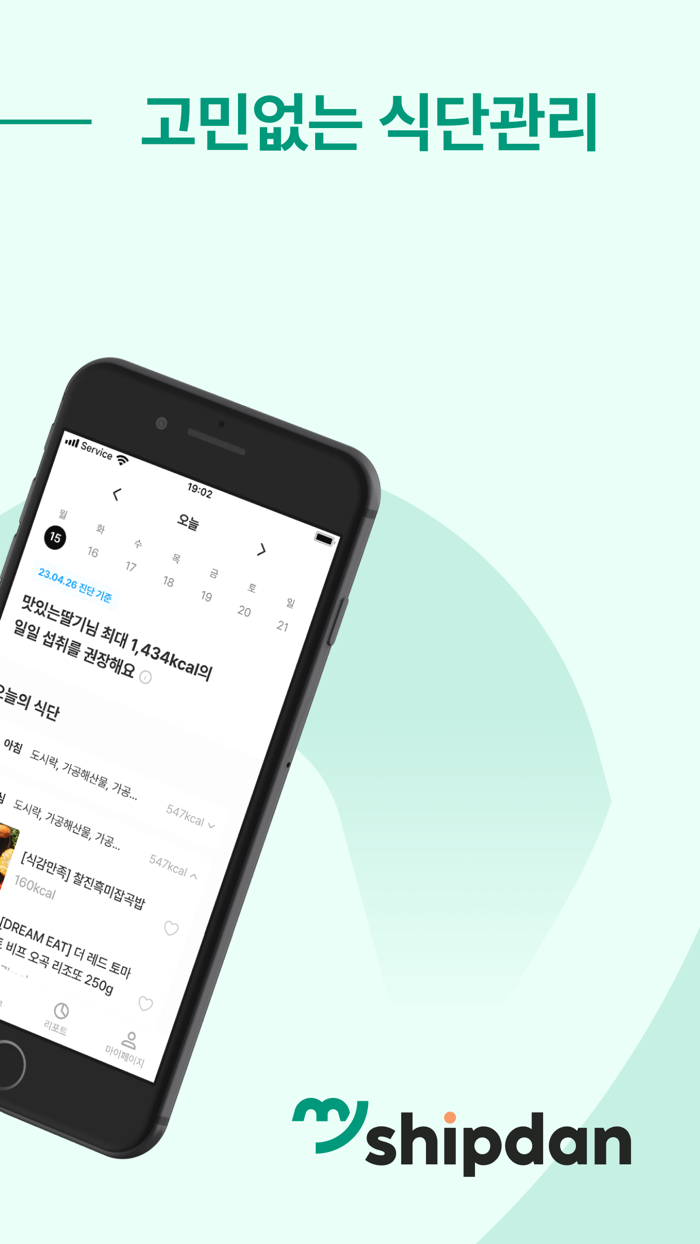 마이쉽단 - 나만의 AI 식단주치의