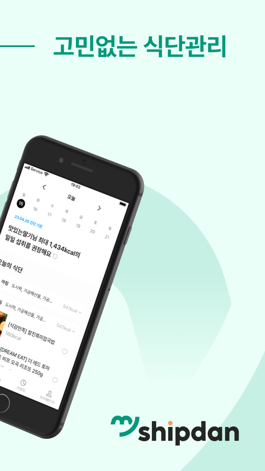 #2. 마이쉽단 - 나만의 AI 식단주치의 (iOS) Podle: (주)푸드나무