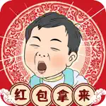 春节模拟器-集五福 App Positive Reviews