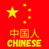 Learn Chinese!! - Kishwar Sultana