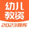 幼师资格证-2023幼师资格考试题库