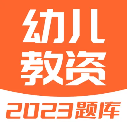 幼师资格证-2023幼师资格考试题库 Читы