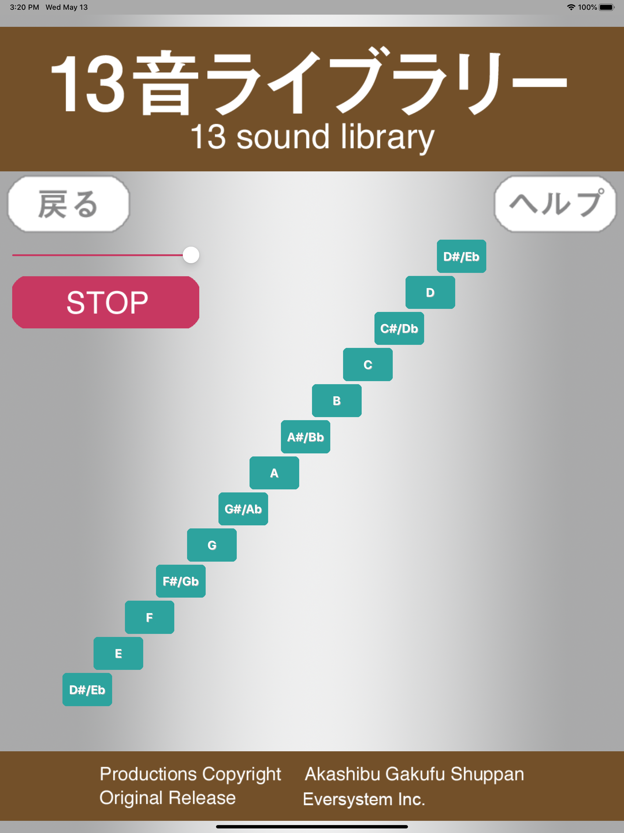 音感サプリAs screenshot 8