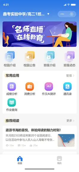 Game screenshot 鑫考智慧校园家长端 mod apk