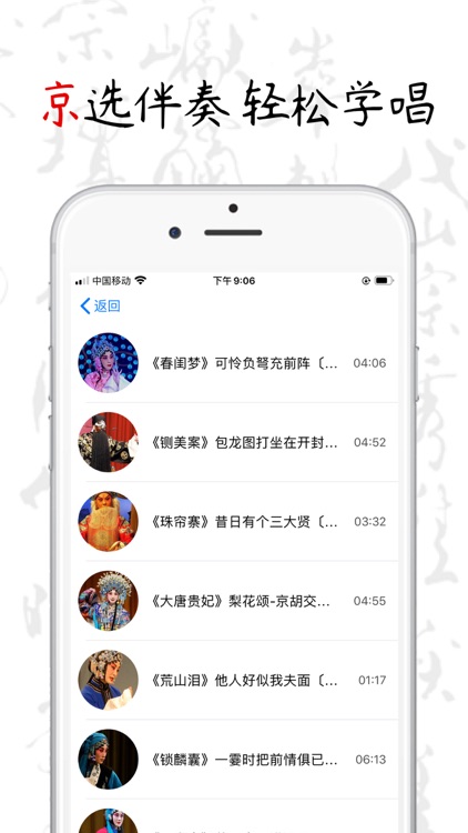 PekingOpera - 京剧戏曲ChineseOpera screenshot-4