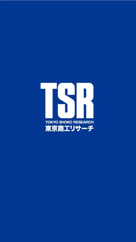 TSR企業検索 for iPhone screenshot 4 of 4