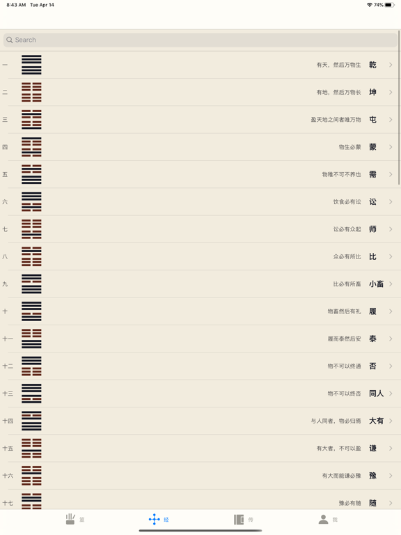 酷看周易-易经学习算卦决疑解惑 iPad screenshot 9 - Education app