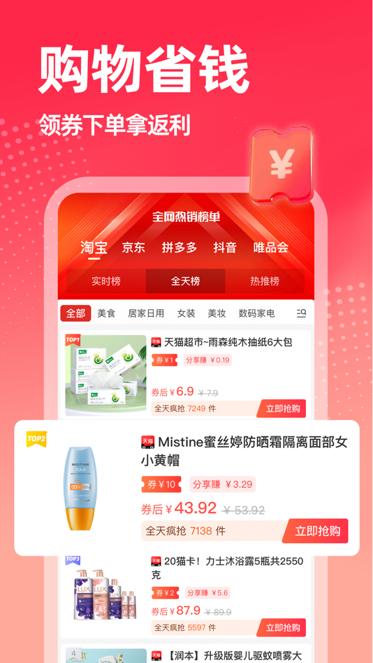 #1. 淘返联盟-官方正版 (iOS) Podle: Lianyungang Tianqi Network Technology Co., Ltd.