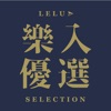 樂入優選 Lelu