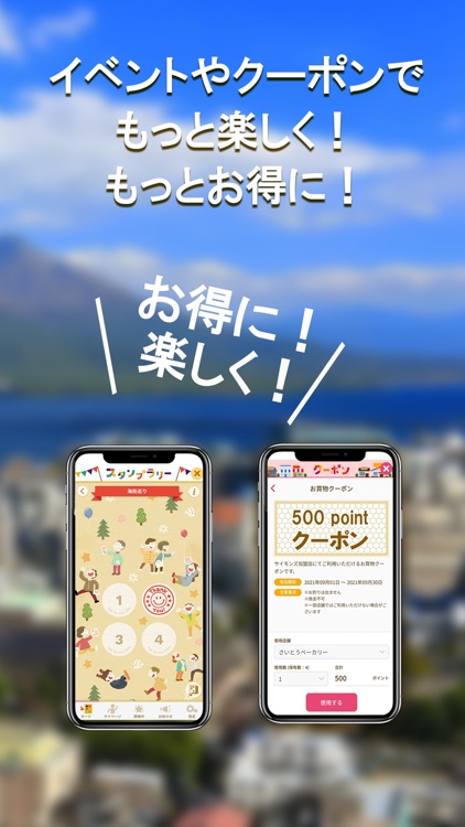 鹿児島ファンアプリ「わくわく」